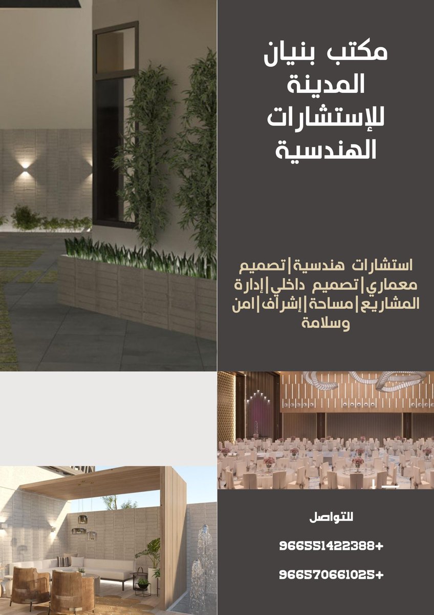 bunyanmed_'s tweet photo. الى محبي التميز 
صمم منزل العمر بتصميم مميز بافضل 
استغلال للمساحات 
بكوادر سعودية متخصصة
لمزيد من الراحة..الأشراف الهندسي بالكامل #حسب متطلبات الكود السعودي للبناء
الاكثر امان وخصوصية إدارة المشاريع الاحترافية باستخدام افضل معايير
تصاميم هندسية مبتكرة غير مكررة https://t.co/aQFhGTc6M1