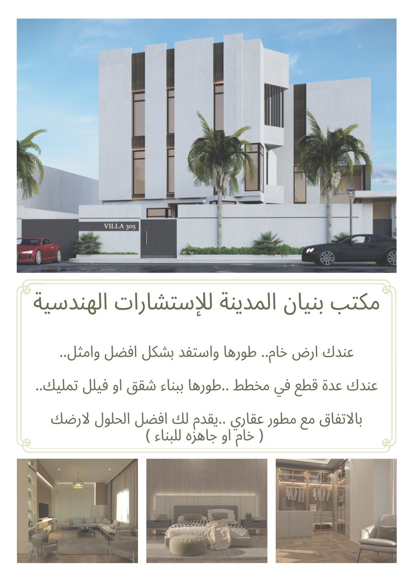 bunyanmed_'s tweet photo. الى محبي التميز 
صمم منزل العمر بتصميم مميز بافضل 
استغلال للمساحات 
بكوادر سعودية متخصصة
لمزيد من الراحة..الأشراف الهندسي بالكامل #حسب متطلبات الكود السعودي للبناء
الاكثر امان وخصوصية إدارة المشاريع الاحترافية باستخدام افضل معايير
تصاميم هندسية مبتكرة غير مكررة https://t.co/aQFhGTc6M1