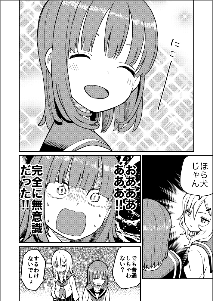 犬みたいな子と猫みたいな子(1/2) 