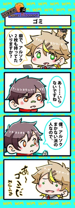 【いつかのCrazy Raccoon 第455話】
ゴミ

#CR4コマ

@nobinobita_d93 
@sprWokka 
@SuperMeyNE 

ネタ元動画:
https://t.co/UjYNWJcvzi 