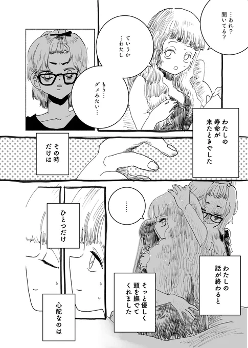 ショートショート漫画 vol.156 言葉と声(2/2) 