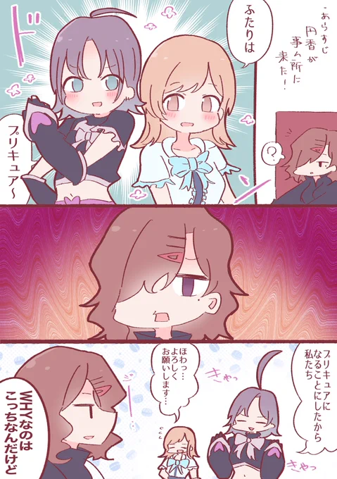 プリキュアになる透真乃(とおまの)
#シャニマス #浅倉透 #櫻木真乃 #樋口円香 