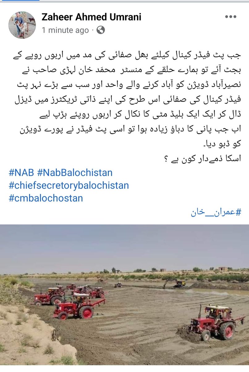 ZaheerUmrani6's tweet photo. کیا نصیر آباد کے عوام کو انصاف ملےگا ۔ کیا بلوچستان واسیوں کا یہ خواب کبھی پورا ہوگا یہاں کے نمائدوں سے احتساب کا کیا بلوچستان کی لوٹی ہوئی دولت واپس عوام میں آئیگی کبھی ؟
@_Mansoor_Ali @AajKamranKhan @ImranRiazKhan @ImranKhanPTI @dpr_gob @VofBalochistan @CMOBalochistan https://t.co/1WWzifhpy5