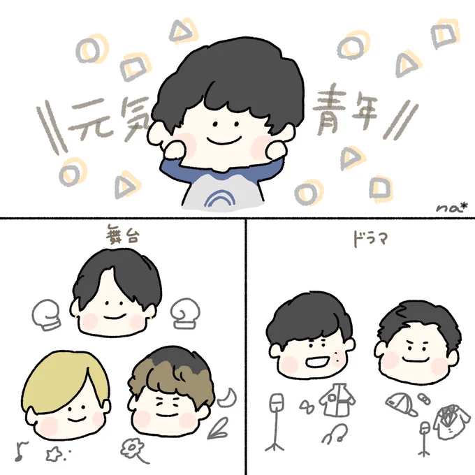 お題
北斗くんは元気🔅 