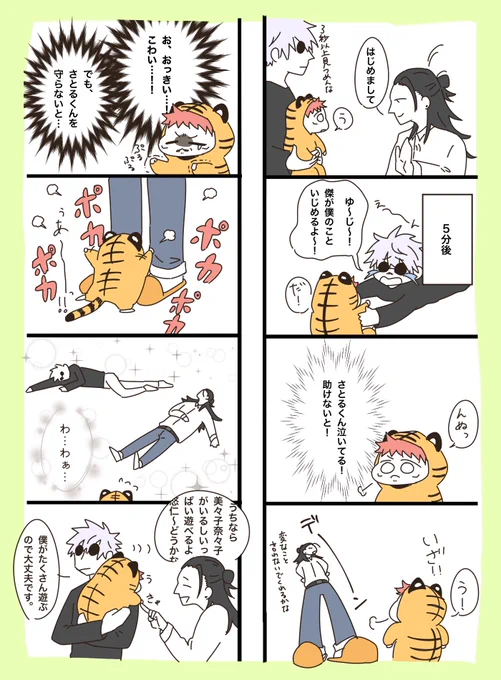 五悠(幼児化)とばぶゆじに会いに来た夏 