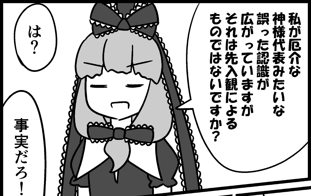 厄神様が物申す 