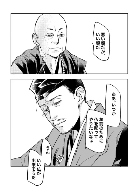 迷う者ほど、救いぞあれ
頼朝殿のようになりつつあるも、まだ成りきれてないのもまた、小四郎らしいのか。

地獄は地獄なんでしょうけども

#鎌倉殿の13人 
#鎌倉絵
#殿絵 