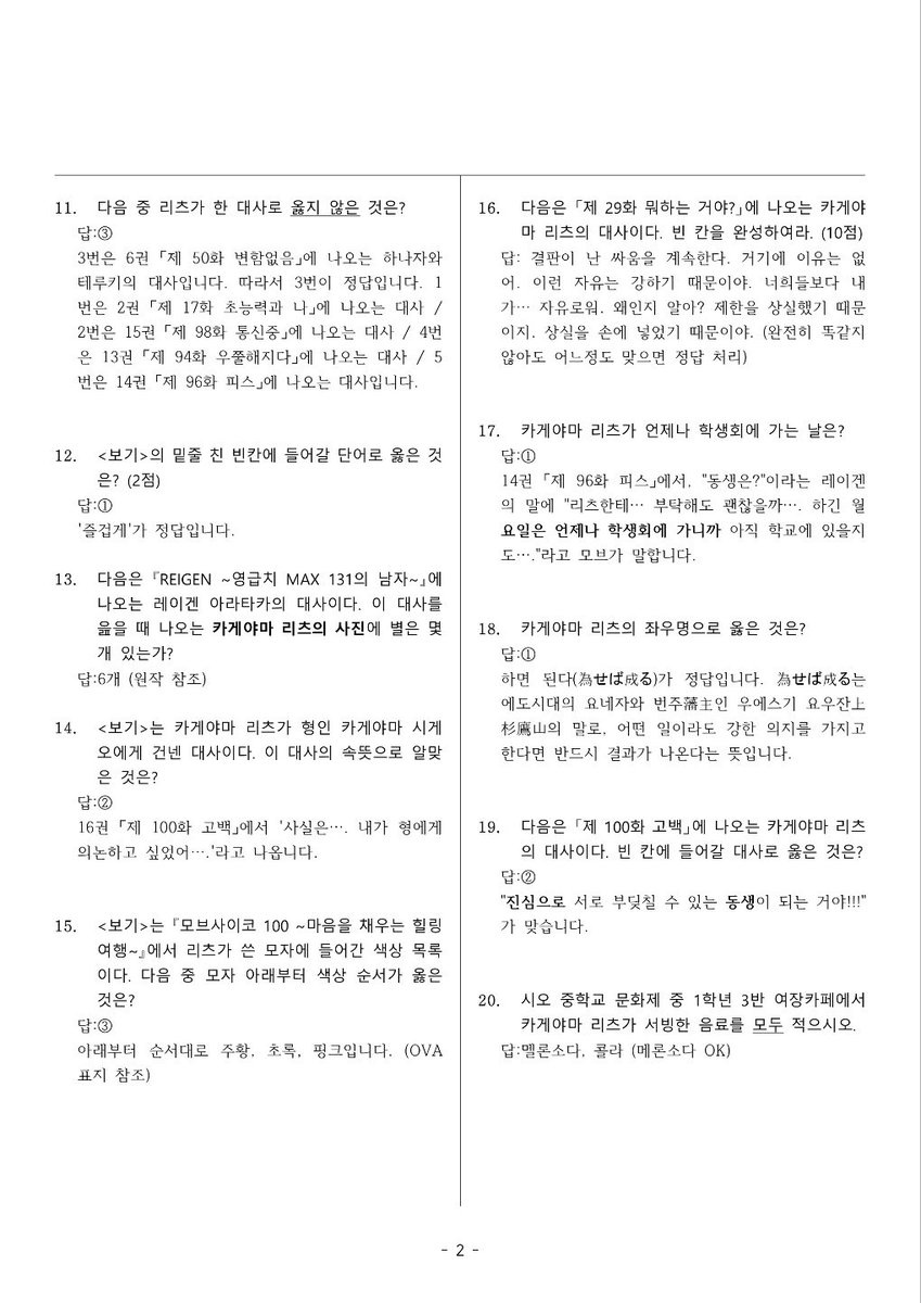 HBDritsu's tweet photo. 💙��싸수학능력평가 - 카게야마 리츠 영역의 답안지를 공개합니다‼️

*본래 시험장 내의 평균 또한 공개하려 했으나... 처참한 결과로 ���여자들의 오시자격 보호를 위해 비공개처리합니다...
⠀ https://t.co/RPhoT5fyOi