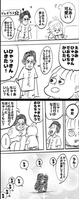 育児あるある
(パパ) 