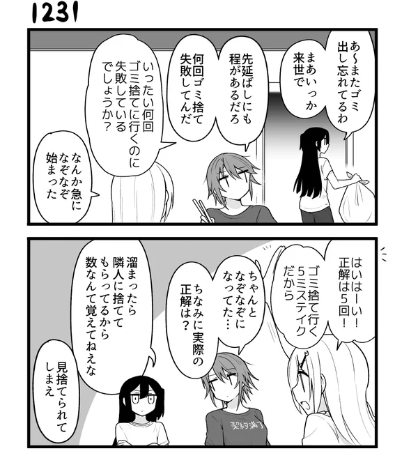 創作2コマ漫画 その1231 
