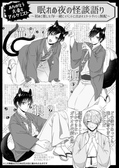 本日の或図24で配っていた祝かわとくイベント初共演限界幻覚スタートダッシュ無配ですわ～～～!!!告知が出たその日に描いたものなのでそこだけご了承のうえ突然燃やされた女の悲鳴を存分に味わってくださいですわ～～～～!!!! 