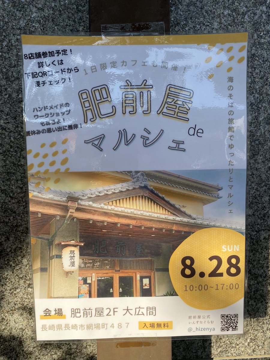 _hizenya's tweet photo. #ひぜんやマルシェ 第1回
大大大成功でした！！！🎉
開場10:00〜閉場17:00まで、お客様がいない時間が恐らくなかったと思います😳✨
告知等々、ご協力いただいた近隣施設の皆様
マルシェの為に肥前屋まで足を運んで下さったお客様
本日は本当に本当にありがとうございました！😭✨
by孫 https://t.co/GvGwkuNhK2
