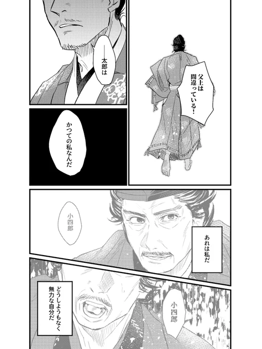 かつて上総介殿を見殺しにするしかできなかった自分。青臭くて無力だった自分。しかしそのひたむきで純粋な姿が今の小四郎には眩しくて仕方がないのだろうなと。自分がその純粋さを阻む障壁となった今でこそ。
#鎌倉殿の13人
#鎌倉絵
#殿絵 