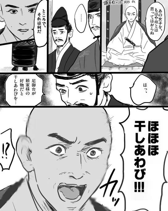 想像以上に干しあわびが効いた頼家くん
#鎌倉殿の13人
#殿絵 