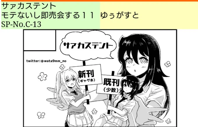 モテ即11
サァカステントはC-13でした!!
当日はどうぞよろしくお願いします!! 