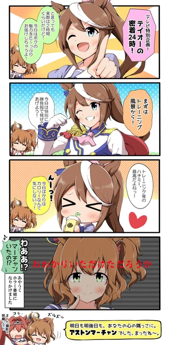 ハーフアニバのコミュ見ました
アストンマーチャンが想像以上におもしろ可愛い子だった…! #ウマ娘 