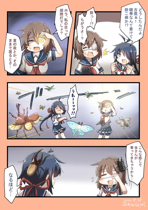 虫に好かれる古鷹さん(※虫注意) 