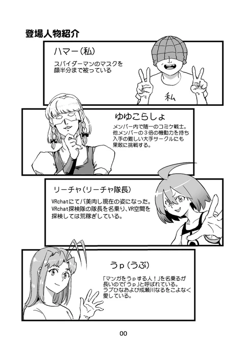 【レポ漫画】8月13～14日に開催されたC100夏コミに、ゆゆこらしょ君(@Yukku_Hatsune)リーチャ君(@rietzscha)うp君(@mangaup)たちと行ってきたレポ漫画を描きました。(1/4)#c100 