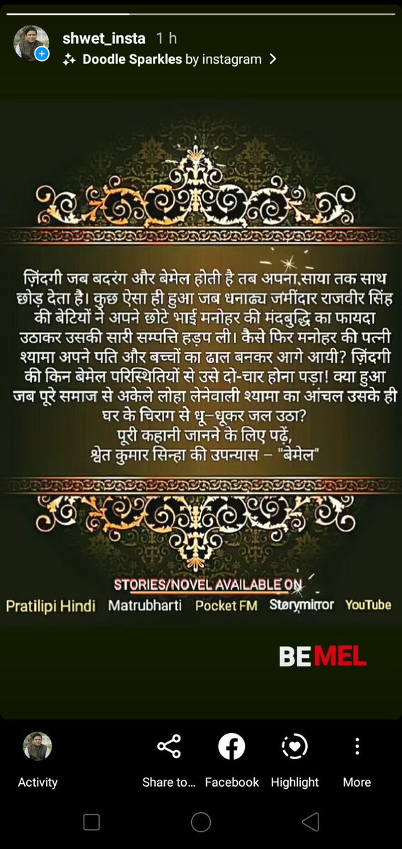 sinhashwetkumar's tweet photo. BEMEL ll WRITER: SHWET KUMAR SINHA #hindinovel #indianwriter #pratilipihindi #Instagram #shwetkumarsinha #WhiteBee #bihariwriter #nalanda #rajgir #storytime #BEMEL https://t.co/KJbQCDwe7I