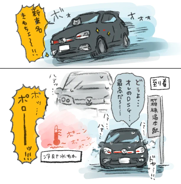 前の愛車 