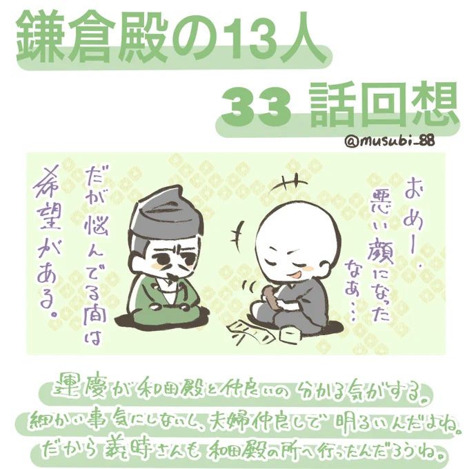 あ、33話の回想、
タグ付け忘れてた!!

八田殿がドタドタしながら面を放るのちょっとドキドキしちゃった…!!ちょっと怒ってました?
ふふ( ' ▽ ` )好き。
真面目に仕事テキパキこなす大江殿と八田殿、
信頼できる……
好き。

#鎌倉殿の13人 
#鎌倉絵 
#殿絵 