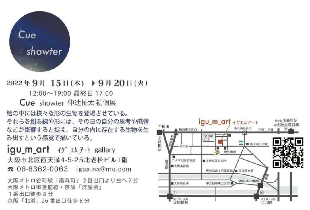 Igu M Art Saeko Over And Over 9 22 9 27 Igu M Art Twitter