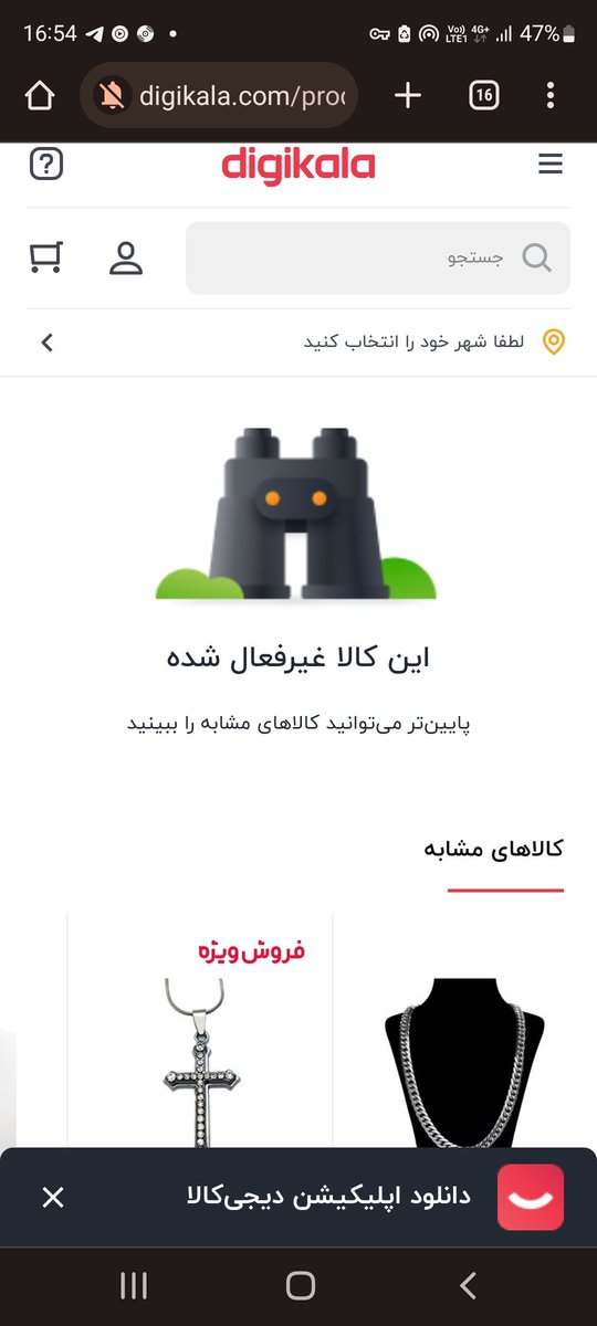 MamDIbnHoushang's tweet photo. نتیجه فعالیت مادموازل عشقِ پورن رو می‌تونید ببینید. کلا چوکر در فروشگاه‌های آنلاین غیرفعال شد! الدنگ دوزاری بی‌همه چیز عقده‌ای. https://t.co/BFC2PSQMhb