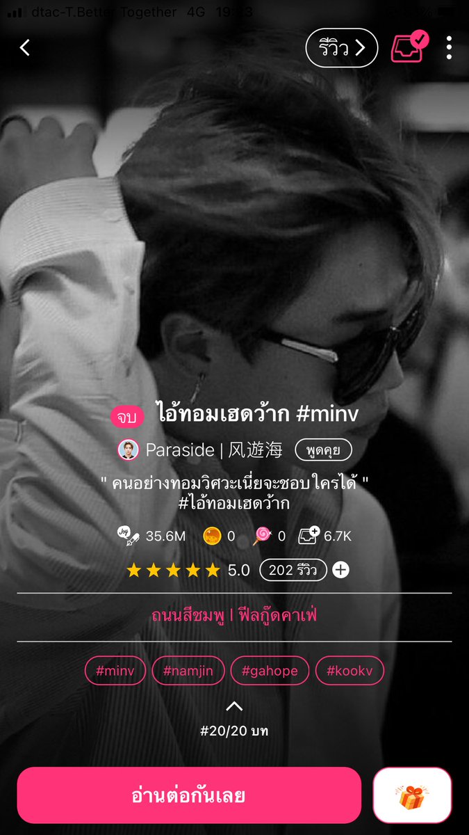 eatandeat12345's tweet photo. 7.5/10 มินวี
แนวใน ม นอ เคยช่วย พอ ตอนโดนรุม พอ ก็ชอบตั้งแต่นั้นมีชะนีที่ไม่ร้ายมาชอบ พอ มาก นอ น่ารักนุ้บนิ้บ พอ ก็คอยดูแลใส่ใจพาไปเที่ยวจนขอเป็นแฟนก็คลั่งรักสุดไรสุด #จอยลดา #จอยลดาแนะนำ #มินวี #joylada #minv #mintae #มินแท https://t.co/il1Dj6kNcc