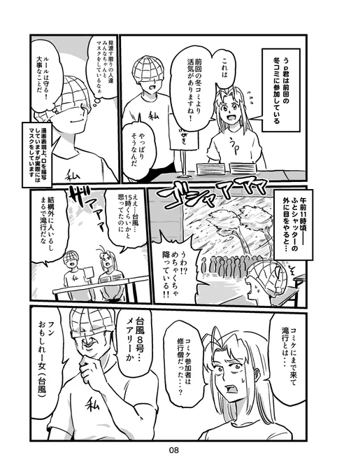 【レポ漫画】続き(3/4) 