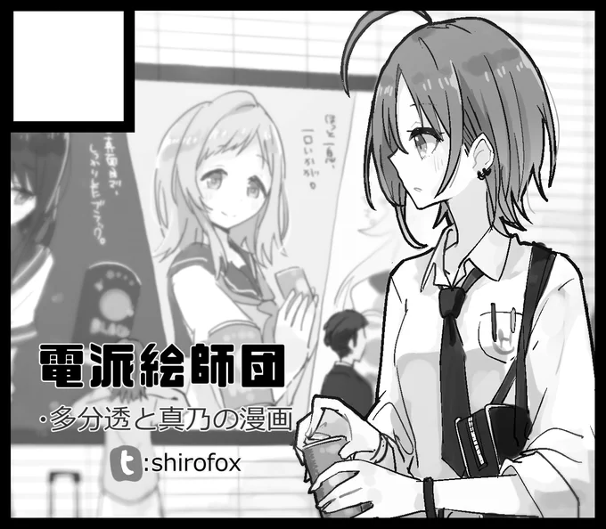 #SSF05 A-32電派絵師団です できたらいいね よろしくね 
