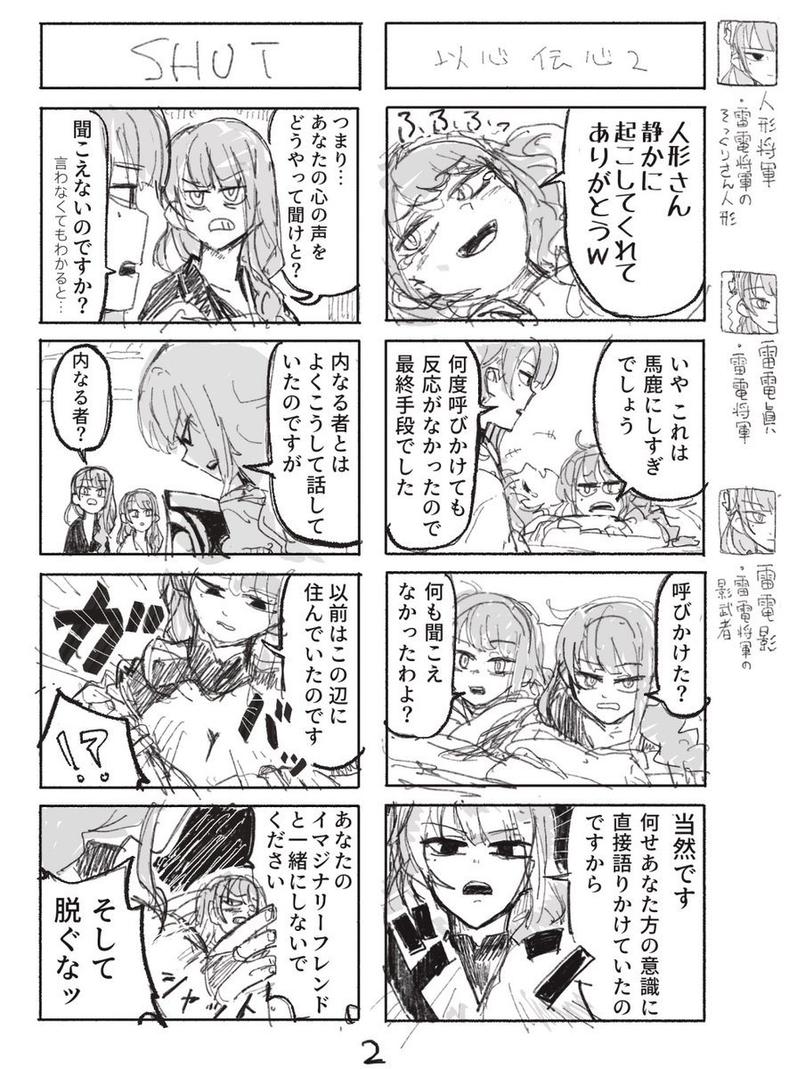 人形の雷電将軍だけど1000年前の稲妻で無双する
覚醒編2下【初めてのお仕事リベンジ】(1/2) 