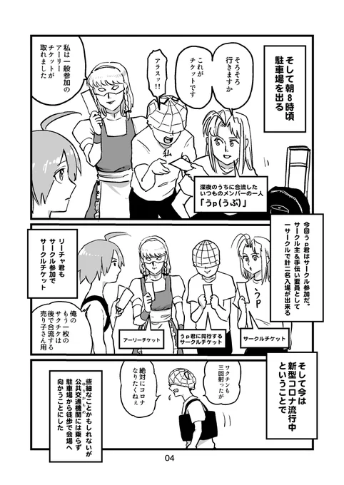 【レポ漫画】続き(2/4) 
