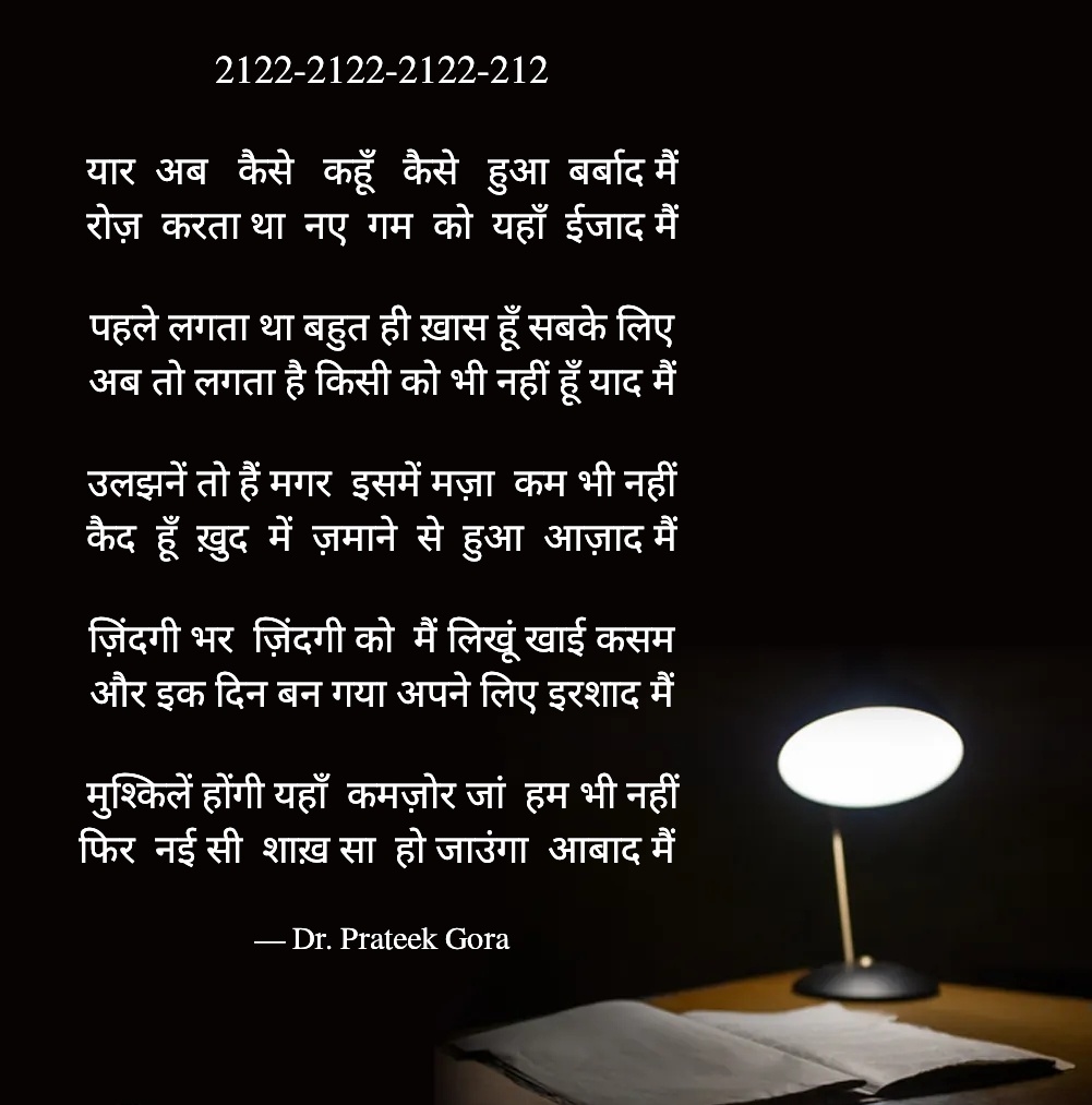 Doc_Gora's tweet photo. कैद हूँ ख़ुद में ज़माने से हुआ आज़ाद मैं ✍️ https://t.co/bIhCjYPd6j