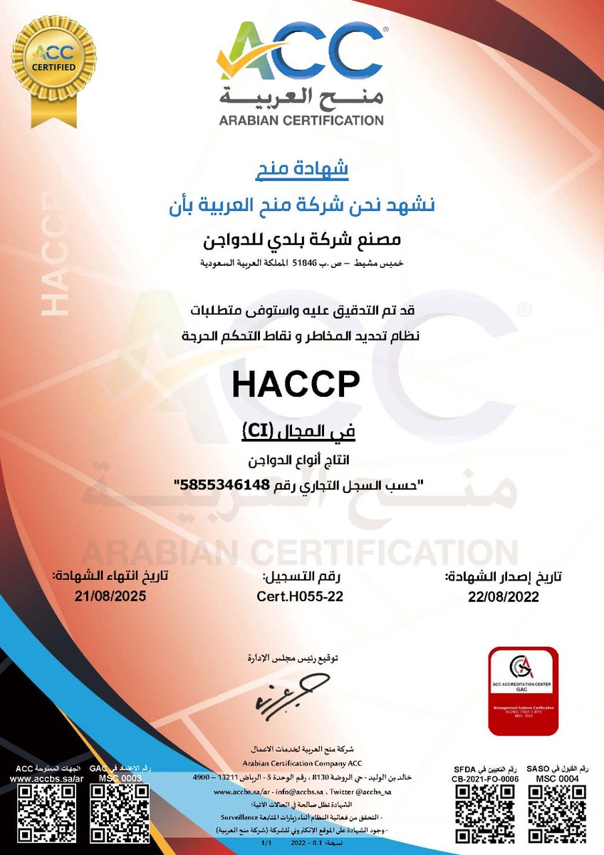 BaladyPoultry's tweet photo. تم بفضل الله حصول مصنع  الشركة على  شهادة ISO 22000-2018
 و شهادة Haccp cert في نظام الجودة و سلامة الغذاء https://t.co/TxTPZzPZBp
