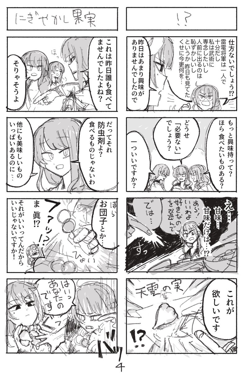 人形の雷電将軍だけど1000年前の稲妻で無双する
覚醒編2下【初めてのお仕事リベンジ】(2/2) 
