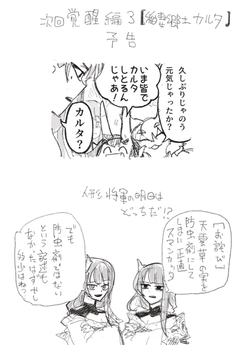 次回予告 