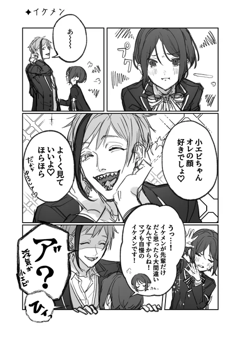 フロ監♀ 小エビちゃんメンクイじゃん
【イケメン】
※ゆあまいで展示作品だったものです
#ゆあまい0827アフター 
#twstプラス 