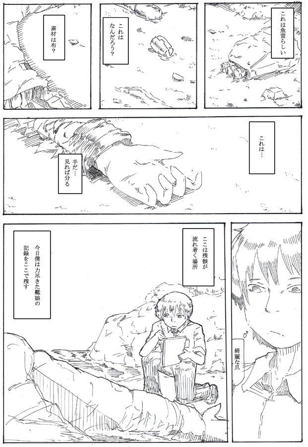 漂着ですか… 