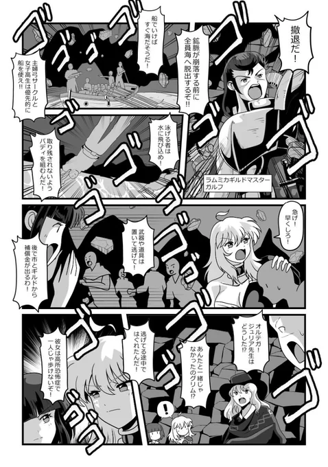 その2🚩
崩落が始まった地下鉱脈から逃げる面々。 