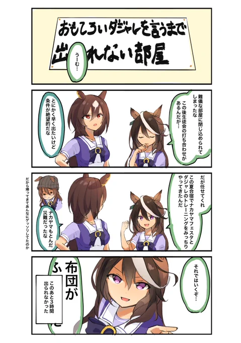 シリウスとルドルフを同じ部屋に閉じ込め隊
#ウマ娘 
