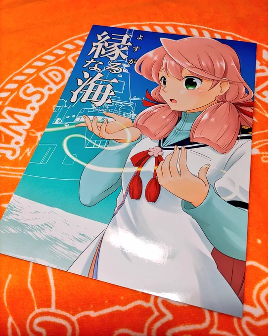 フラットさん( )の夏コミ新刊。海自さんと共闘する世界観、やっぱりかっこいいです。明石さん、色んな意味でつよい…!艦娘とは何か、という解像度がまた上がります。明石さんの始まりの物語、同時に「艦これ」そのものが動き出す瞬間の物語でもあって胸躍りました。続きが見たいです…! 