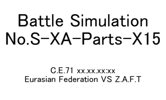 MSの資材と一緒にFSSから購入した情報(CDケースにロゴあり)で、Xアストレイ1巻のカナード隊VSミハイル隊の戦闘データ受領しています。
最初に表示されてるデータのタイトルは適当です。 