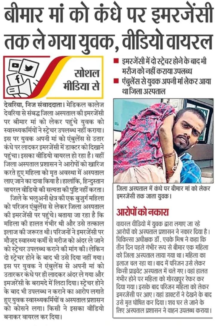 BhimArmyChief's tweet photo. उत्तर प्रदेश की स्वास्थ्य व्यवस्था ही इमरजेंसी में है। उत्तर प्रदेश में जनता का बुरा हाल, उत्तर प्रदेश सरकार खुशहाल https://t.co/OUTUtsRXsq