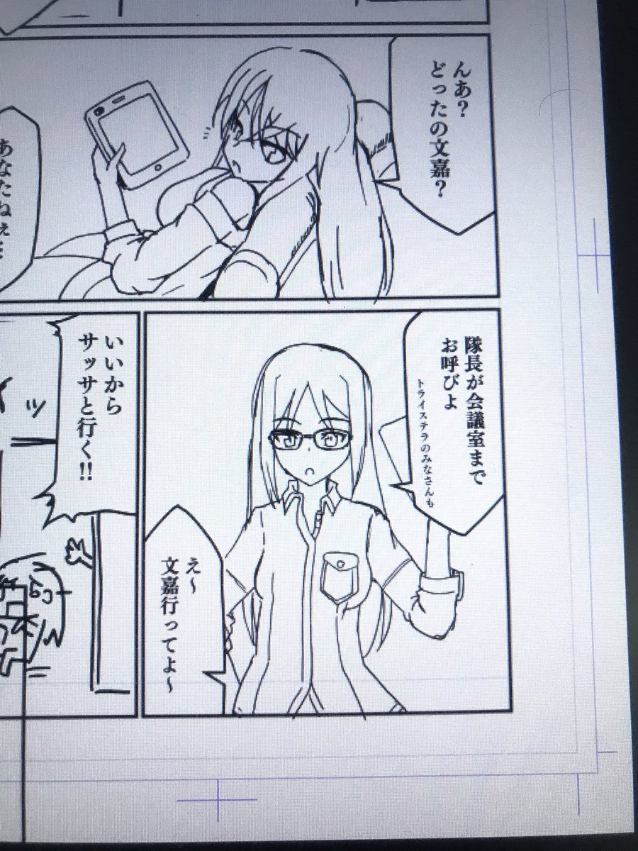 1コマのみ登場するフミフミです。 