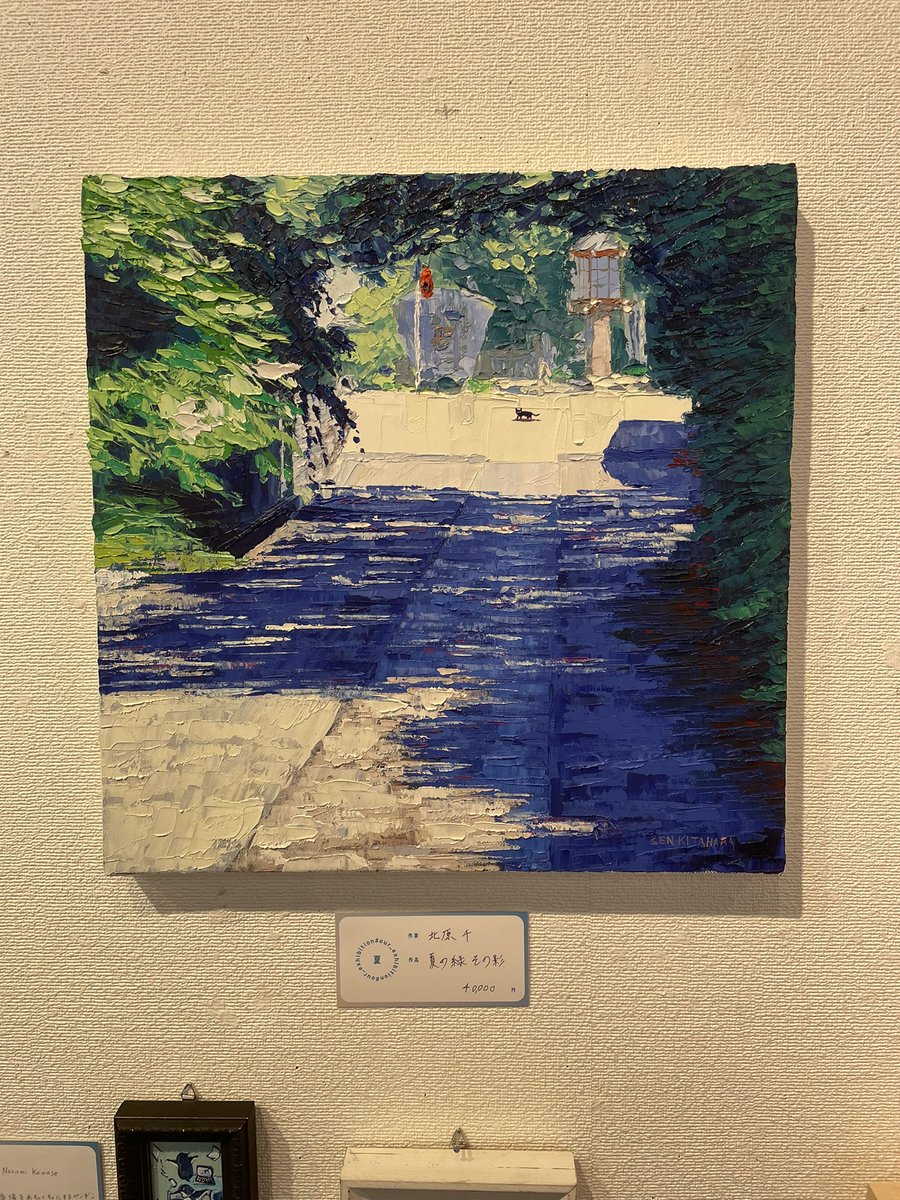 saitiosuucamera's tweet photo. 白川公園近くの #artspaceA1 グループ展へ。山口渚さんの作品を観に。この北原千さんの絵、鈴木英人や君は天然色のジャケットを油絵にしたみたいなハッキリと夏!って物はないのに道の白さと光と木の影で表現してるのがいい✨ https://t.co/1zQDs7I2dg