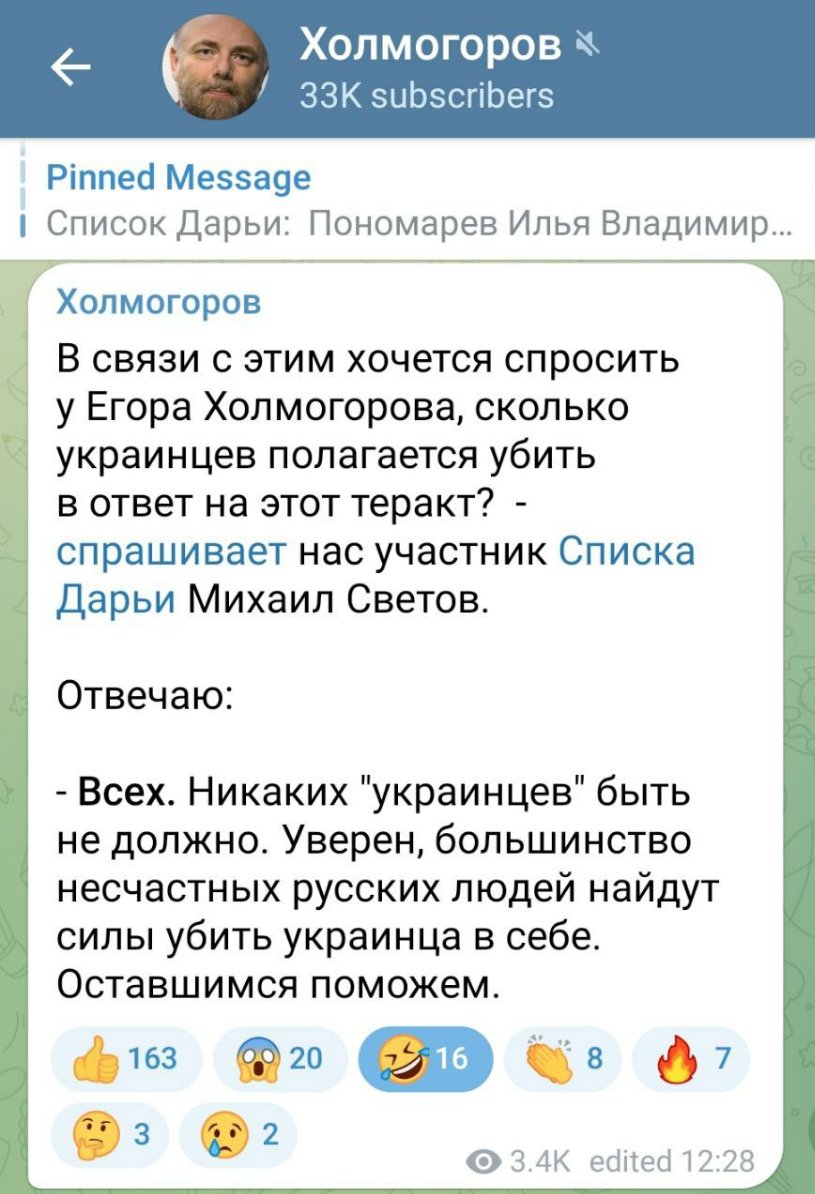 Russian top nationalist Yegor Kholmogorov, who was also a colleague of Daria Dugina at Russian far-right  Tsargrad TV (sponsored by Konstantin Malofeyev), answering a question "how many Ukranians must be killed for Daria" posted on his TG "every Ukrainian must be killed" /5
