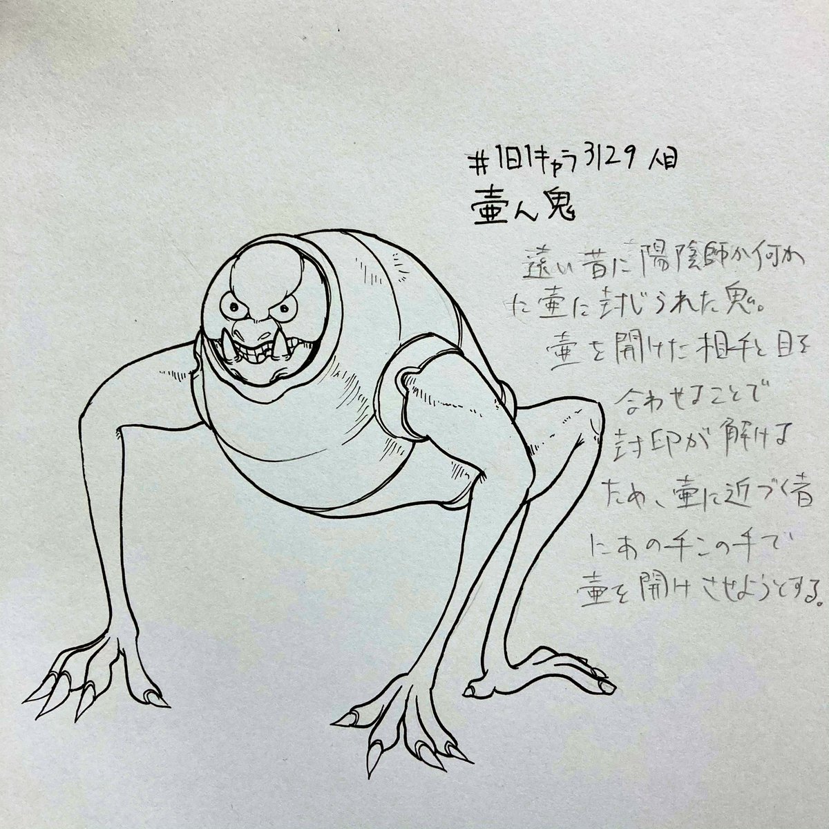 #1日1キャラ 3129人目
壺ん鬼…壺に封じられた鬼 