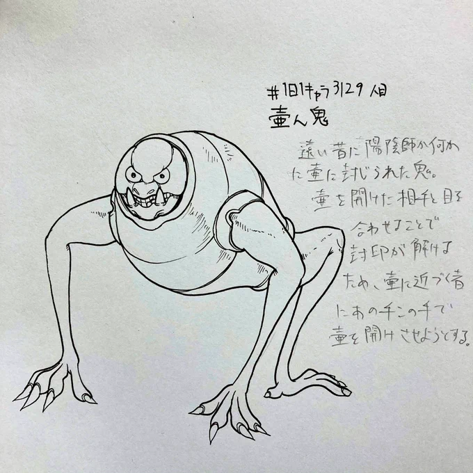 #1日1キャラ 3129人目
壺ん鬼…壺に封じられた鬼 