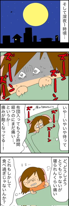 人生で初めて救急車を読んだ時の話🚑② 