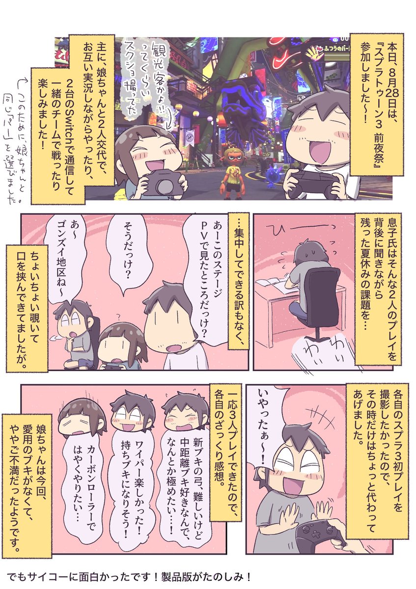 スプラ3前夜祭参加しました！楽しかった〜！ はやおきゲーマーC